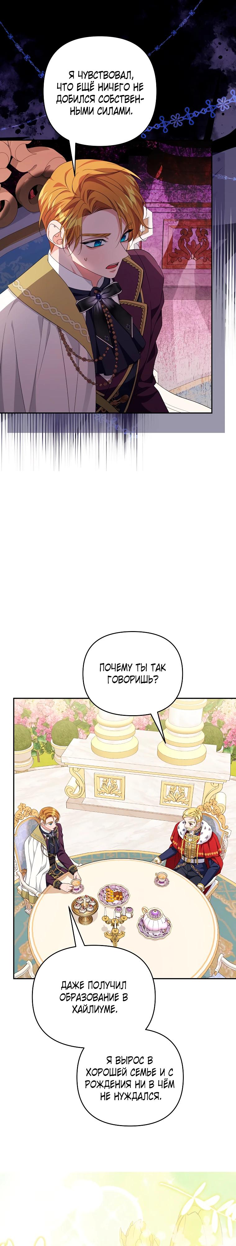 Манга Дженис - Глава 84 Страница 7