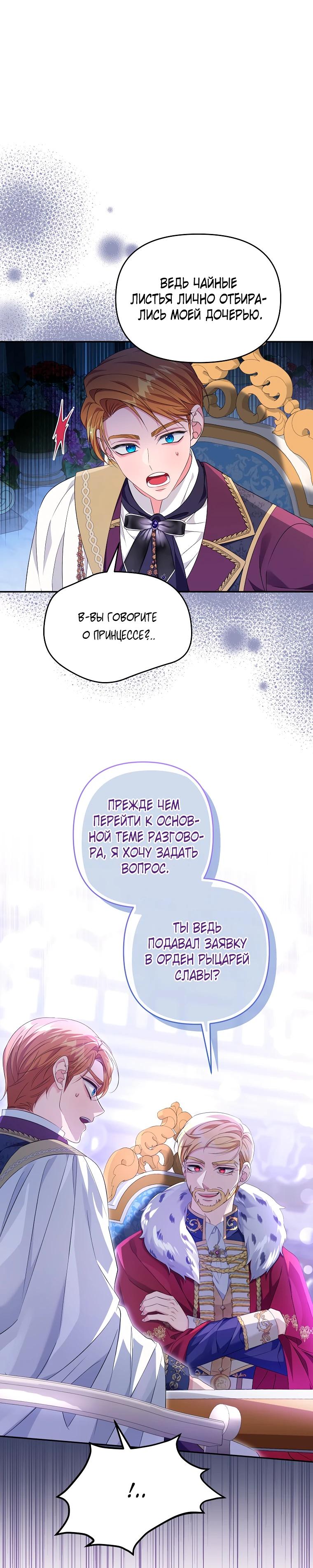 Манга Дженис - Глава 84 Страница 5