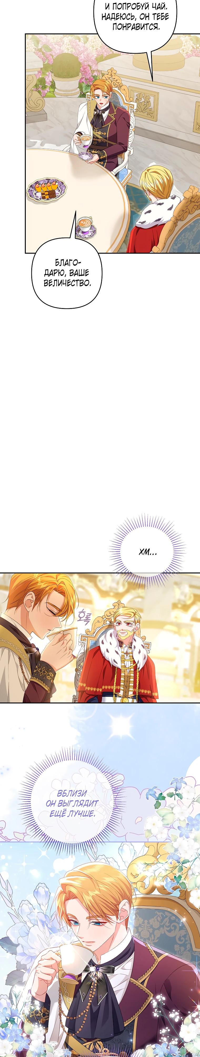 Манга Дженис - Глава 84 Страница 3