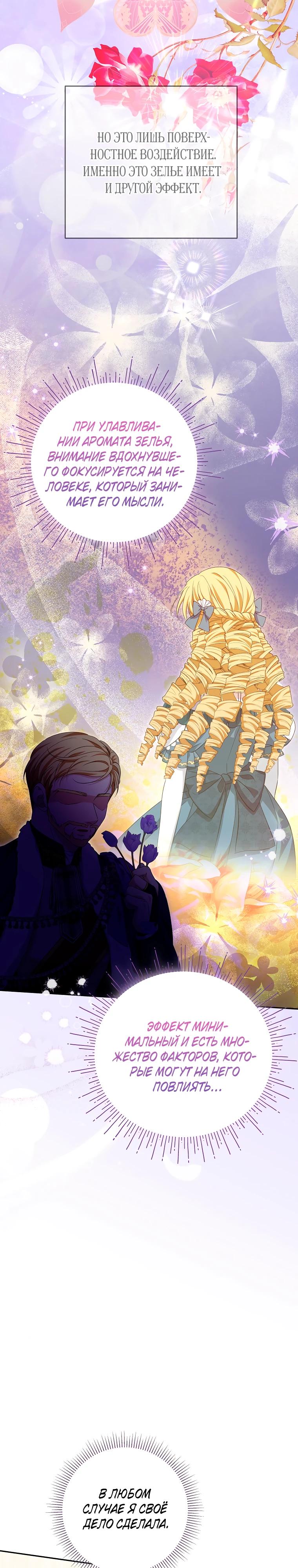 Манга Дженис - Глава 84 Страница 28