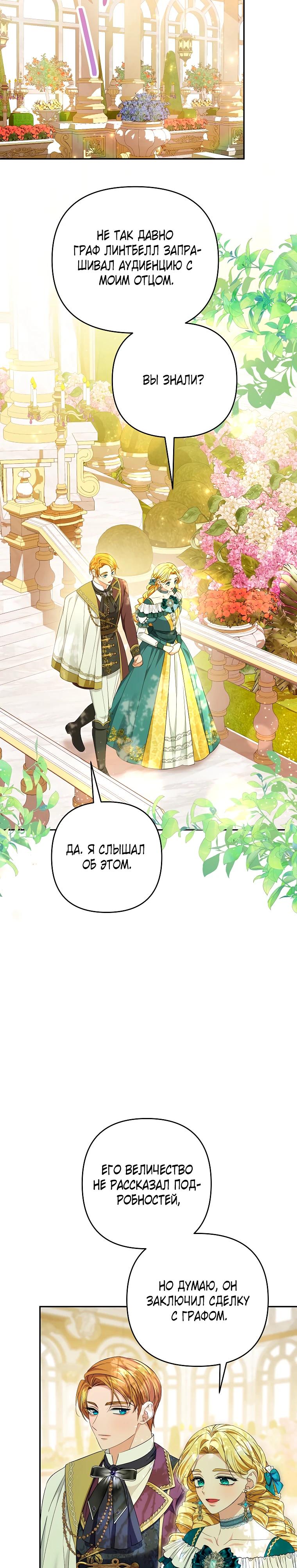 Манга Дженис - Глава 84 Страница 16