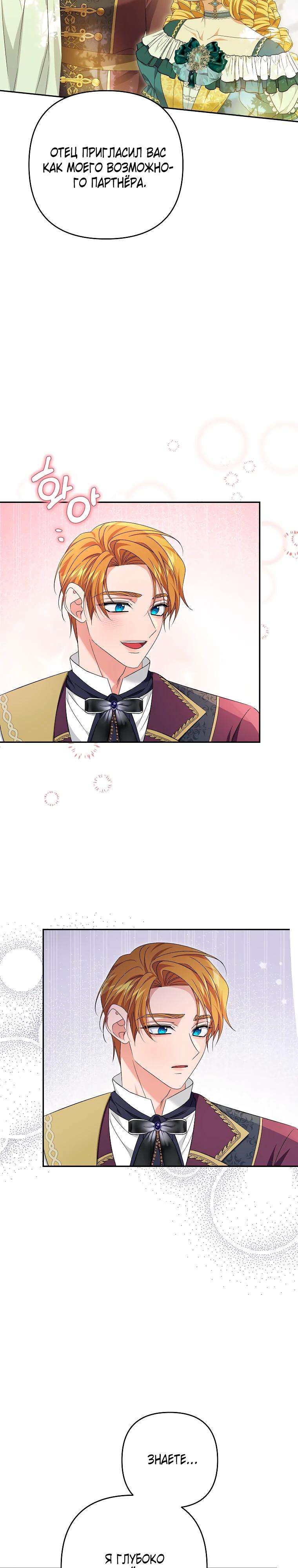 Манга Дженис - Глава 84 Страница 19