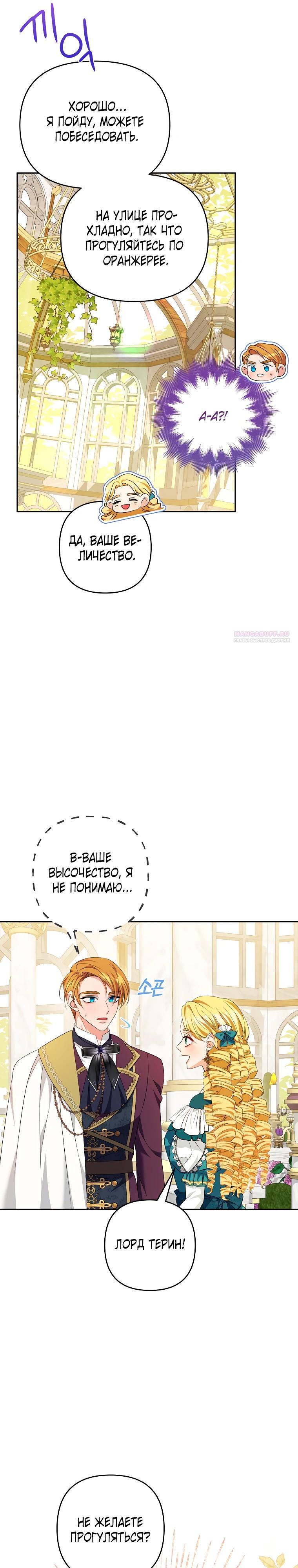 Манга Дженис - Глава 84 Страница 14