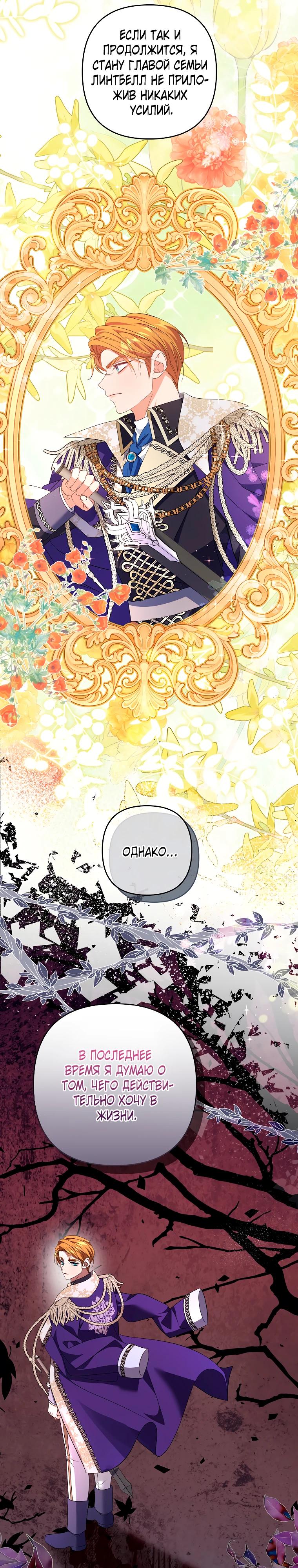 Манга Дженис - Глава 84 Страница 8