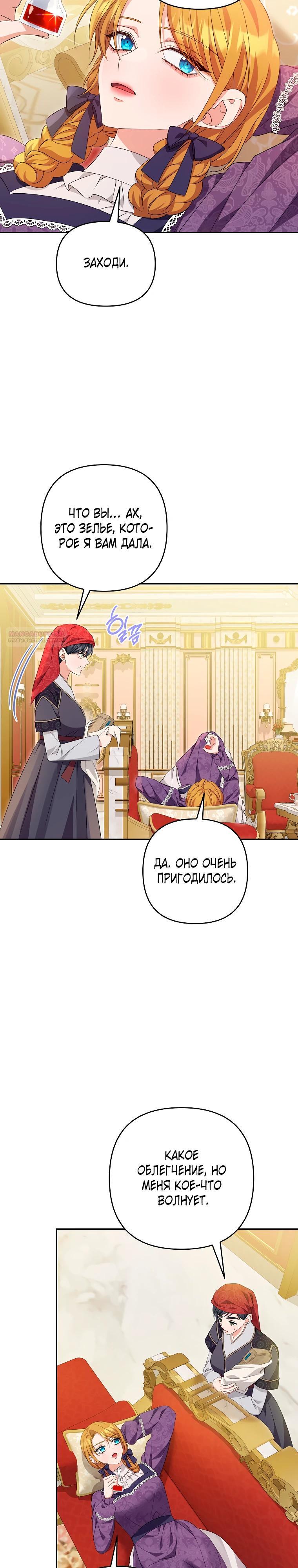 Манга Дженис - Глава 84 Страница 26