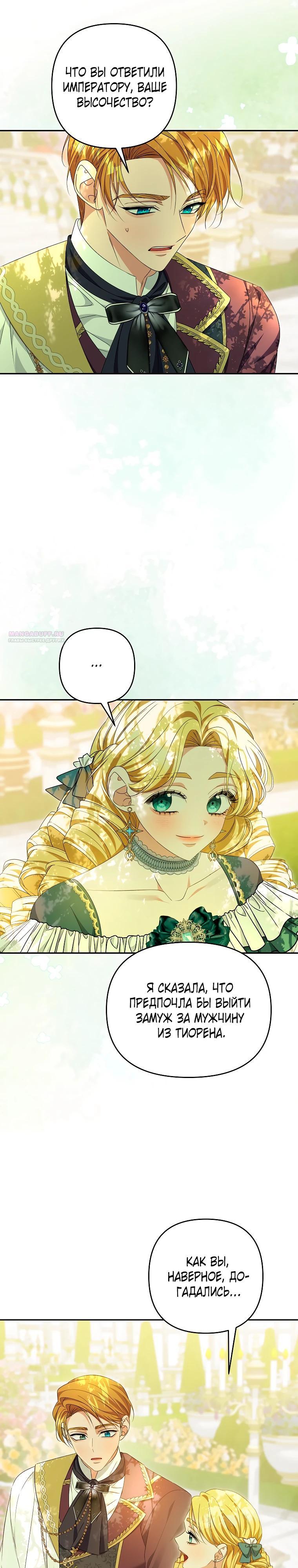 Манга Дженис - Глава 84 Страница 18