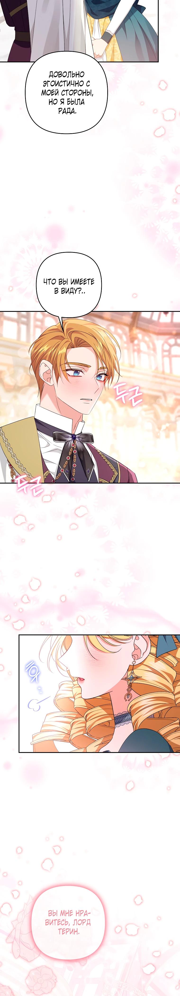 Манга Дженис - Глава 84 Страница 23