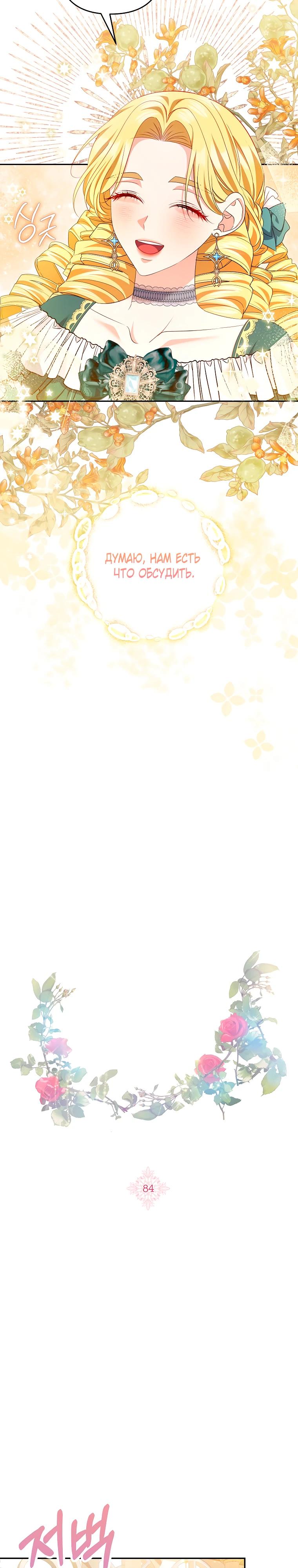 Манга Дженис - Глава 84 Страница 15