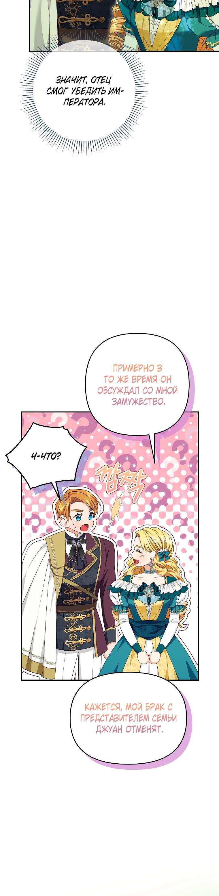 Манга Дженис - Глава 84 Страница 17