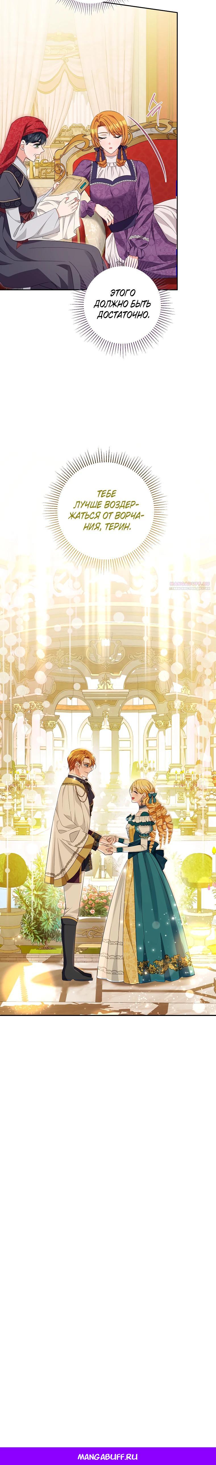 Манга Дженис - Глава 84 Страница 29