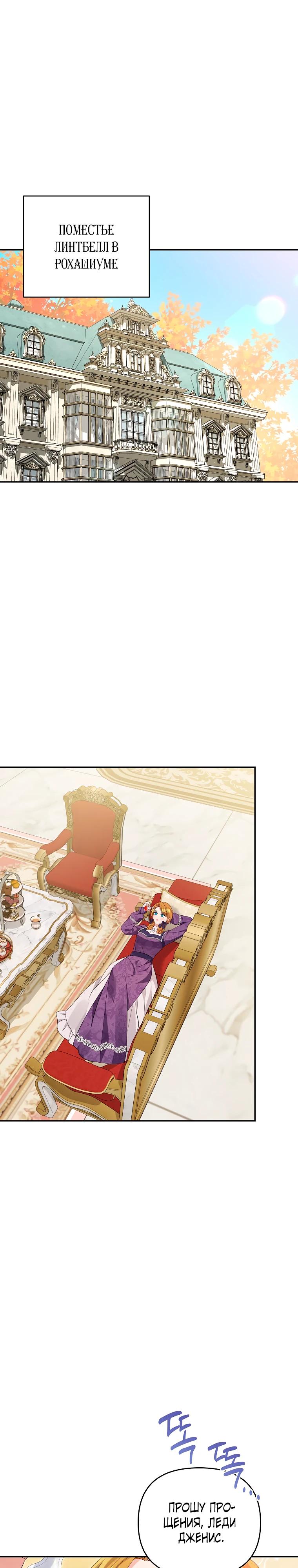 Манга Дженис - Глава 84 Страница 25