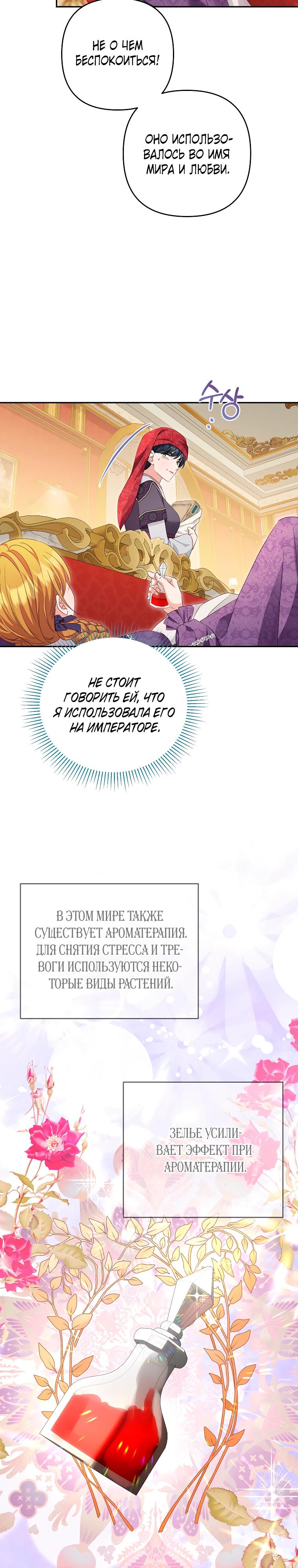 Манга Дженис - Глава 84 Страница 27