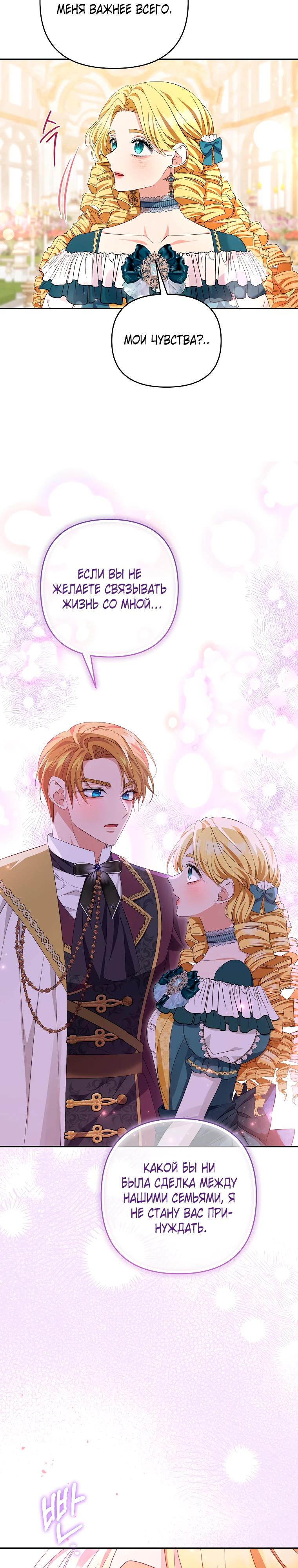 Манга Дженис - Глава 84 Страница 21