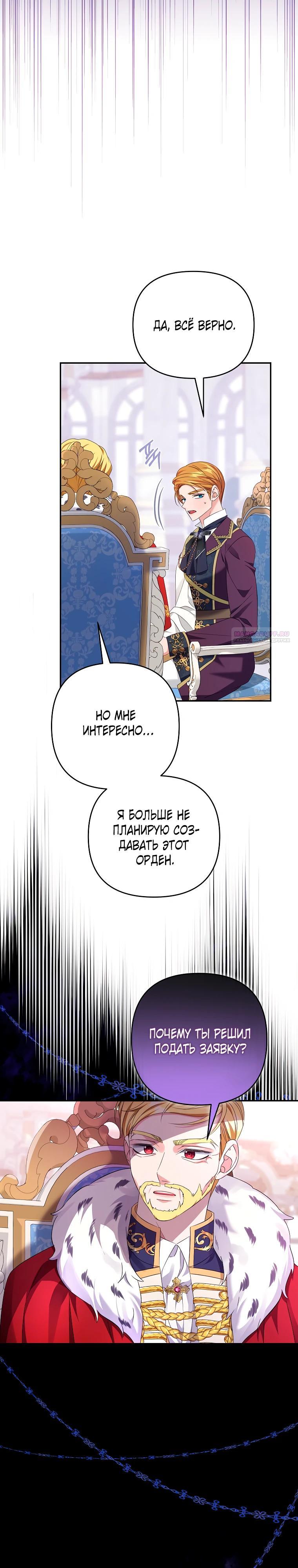 Манга Дженис - Глава 84 Страница 6