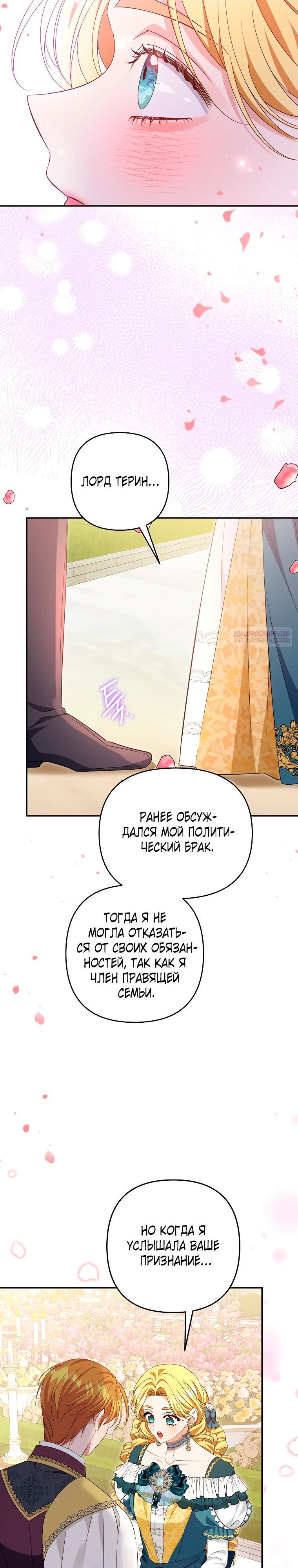 Манга Дженис - Глава 84 Страница 22