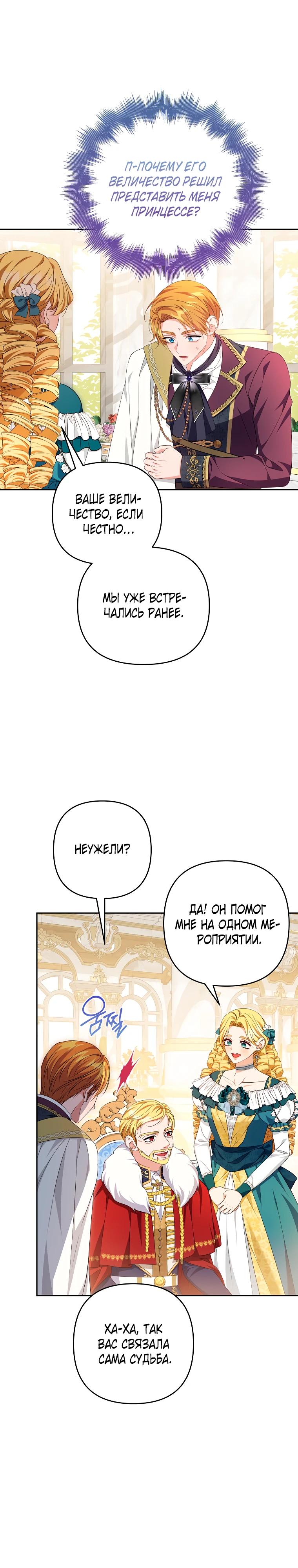 Манга Дженис - Глава 84 Страница 13