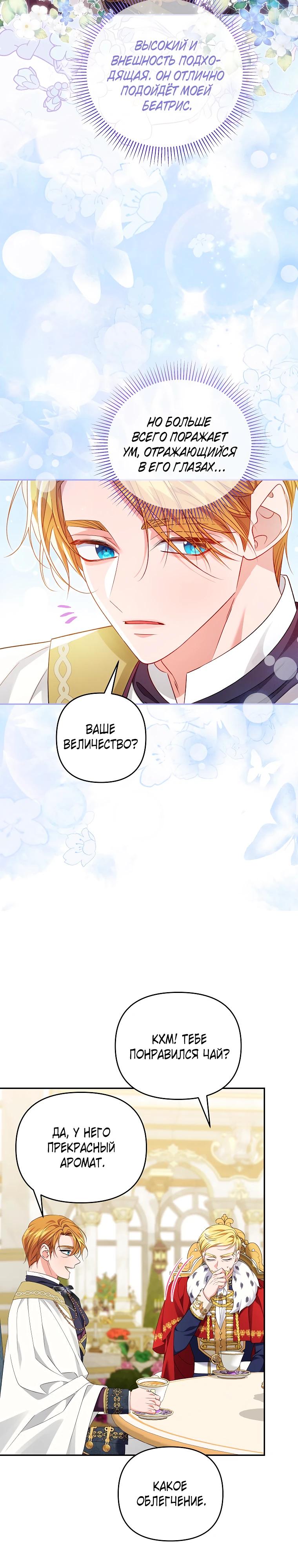 Манга Дженис - Глава 84 Страница 4