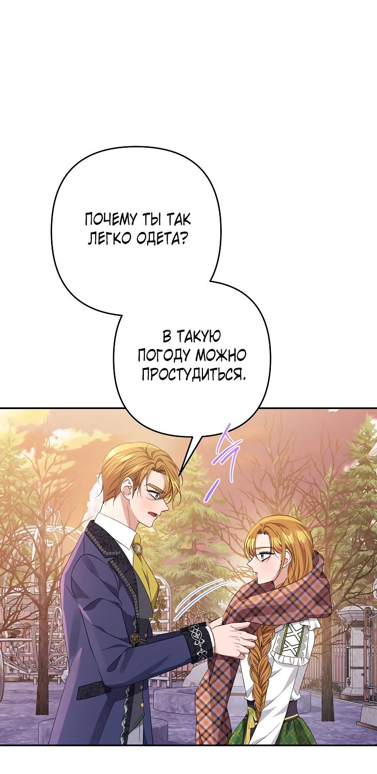 Манга Дженис - Глава 85 Страница 13