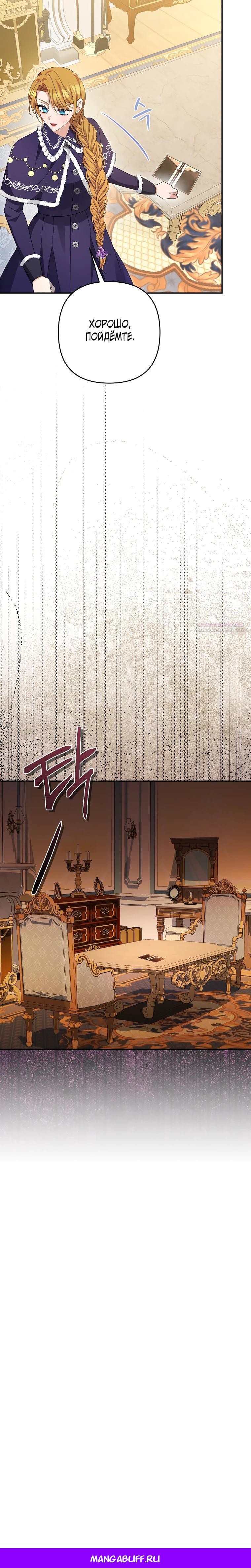 Манга Дженис - Глава 85 Страница 26