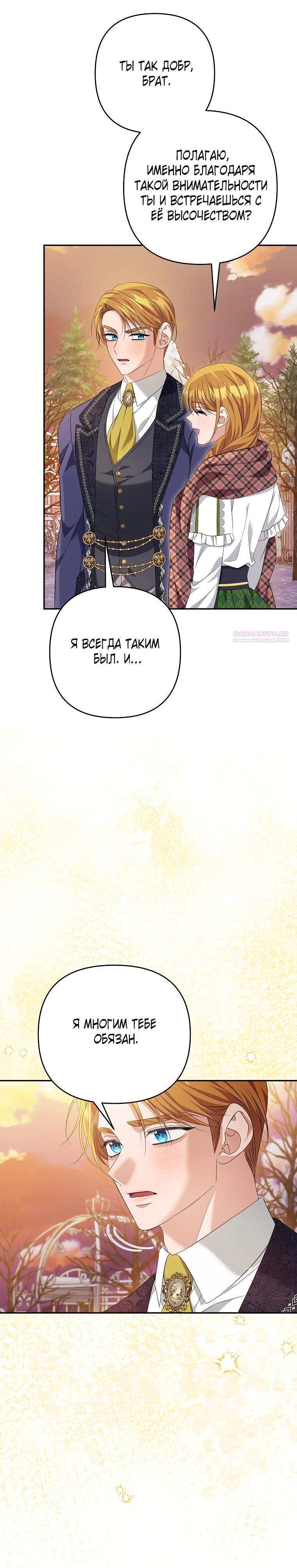 Манга Дженис - Глава 85 Страница 14