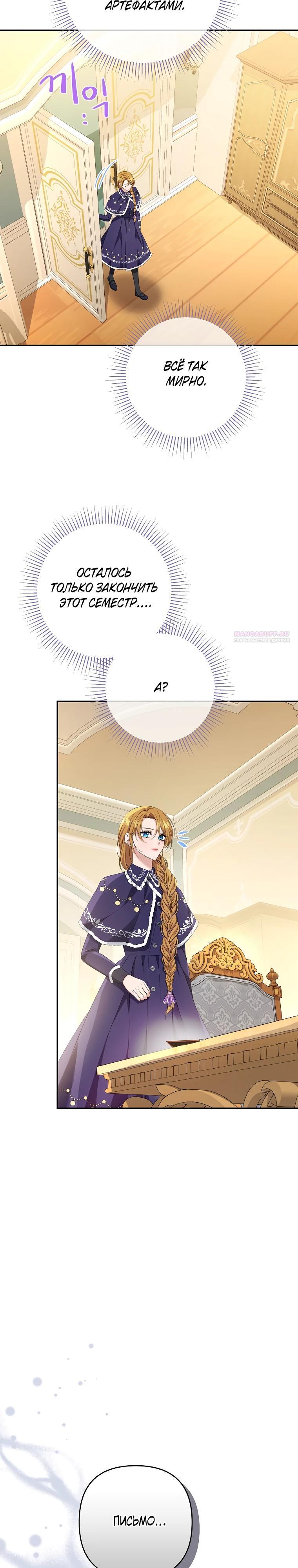 Манга Дженис - Глава 85 Страница 22