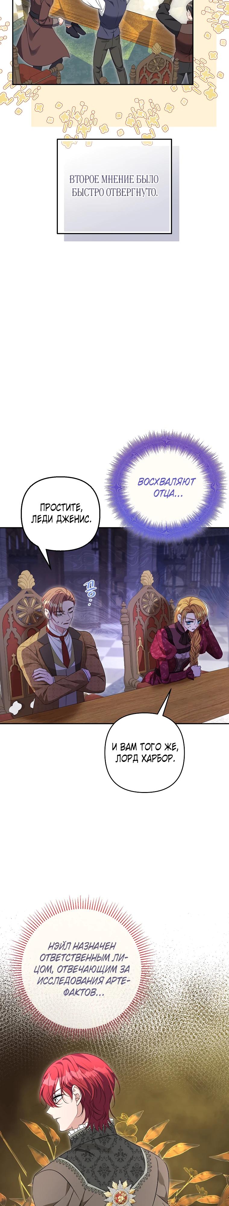 Манга Дженис - Глава 85 Страница 5