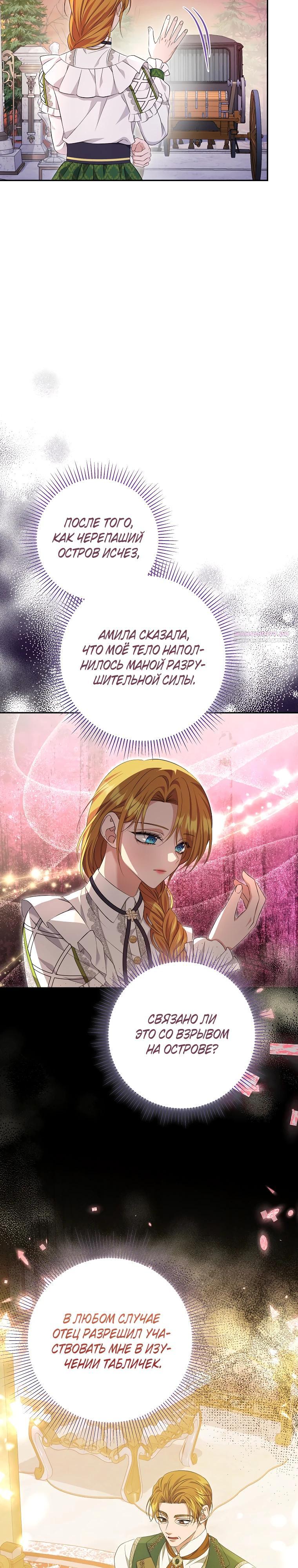 Манга Дженис - Глава 85 Страница 10