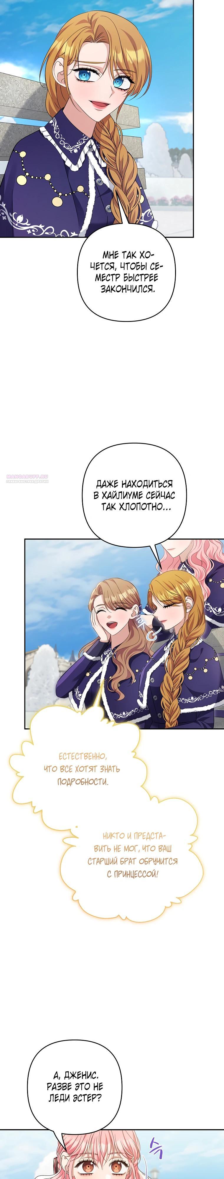 Манга Дженис - Глава 85 Страница 18