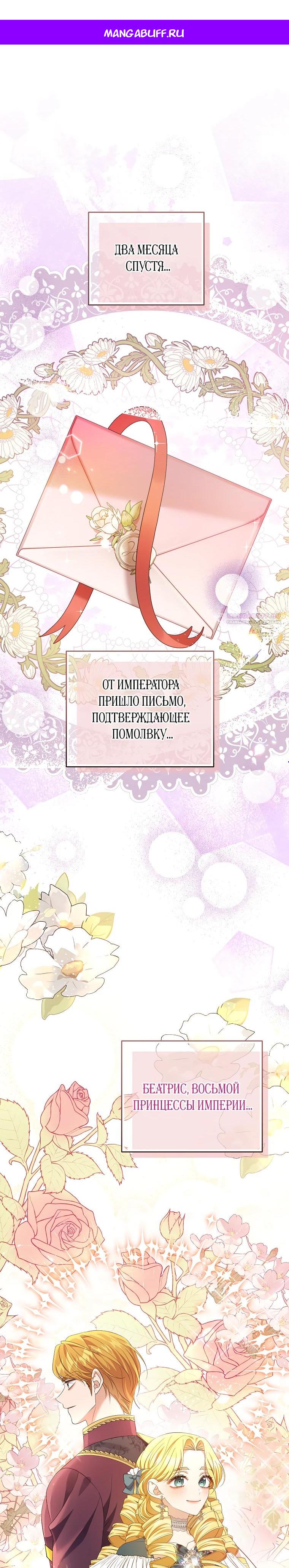 Манга Дженис - Глава 85 Страница 1