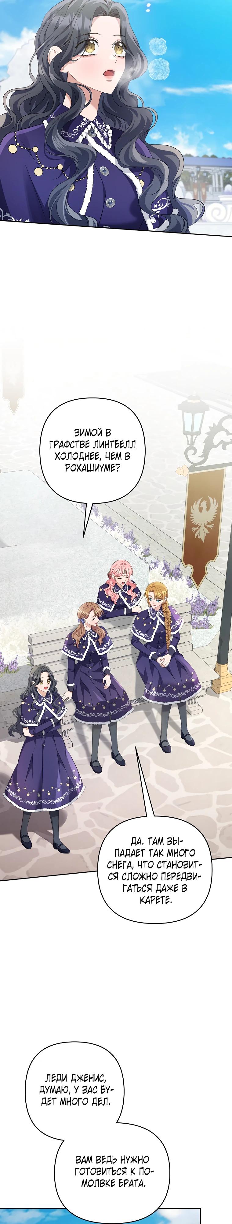 Манга Дженис - Глава 85 Страница 17