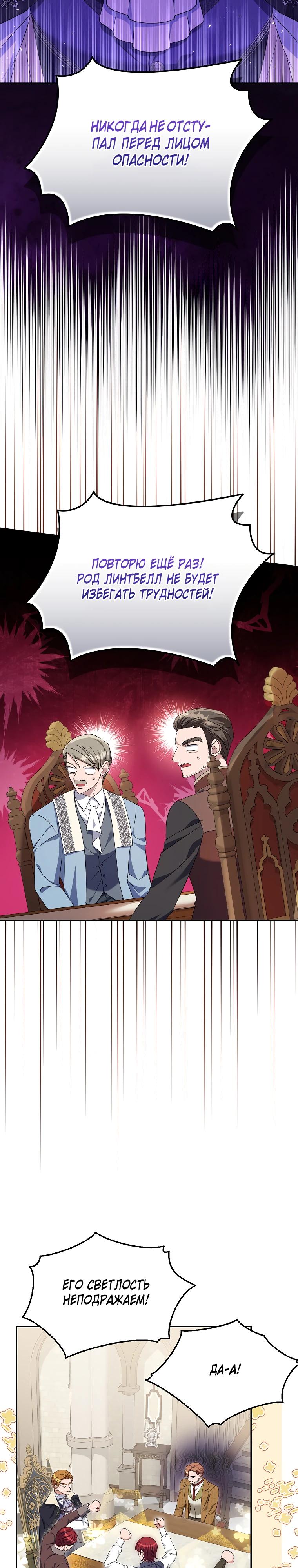 Манга Дженис - Глава 85 Страница 4