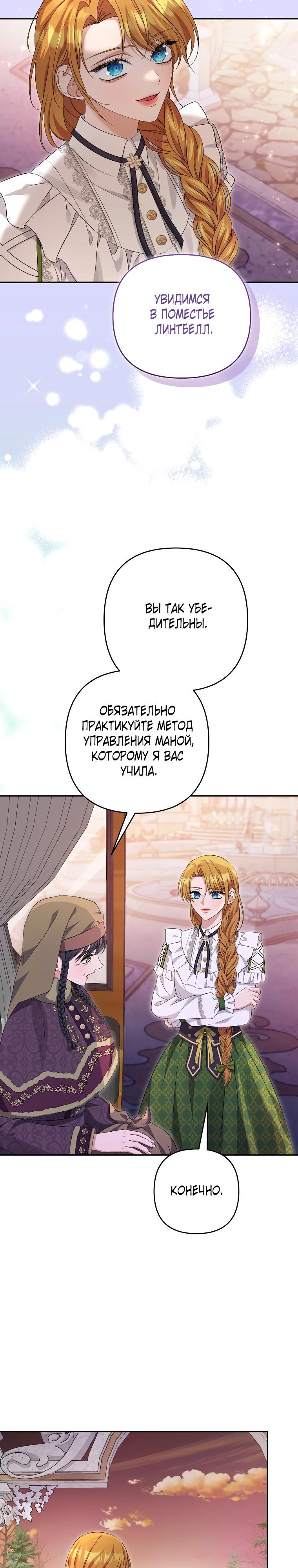 Манга Дженис - Глава 85 Страница 9