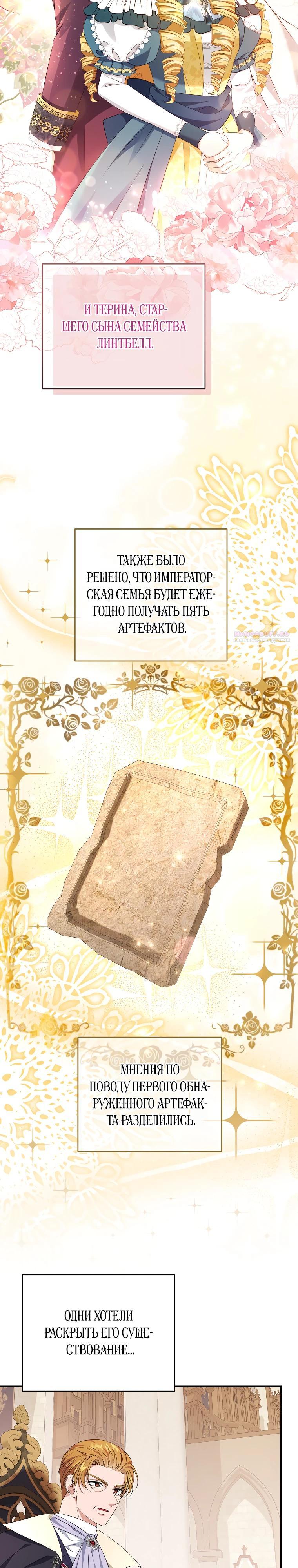 Манга Дженис - Глава 85 Страница 2