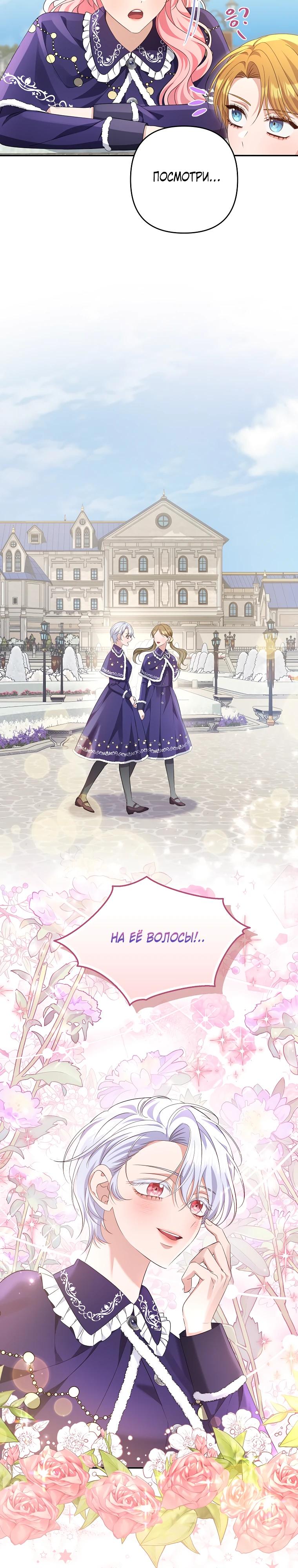 Манга Дженис - Глава 85 Страница 19