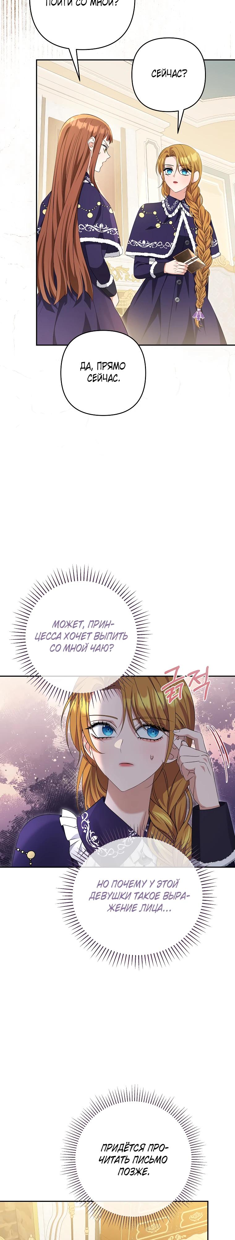 Манга Дженис - Глава 85 Страница 25