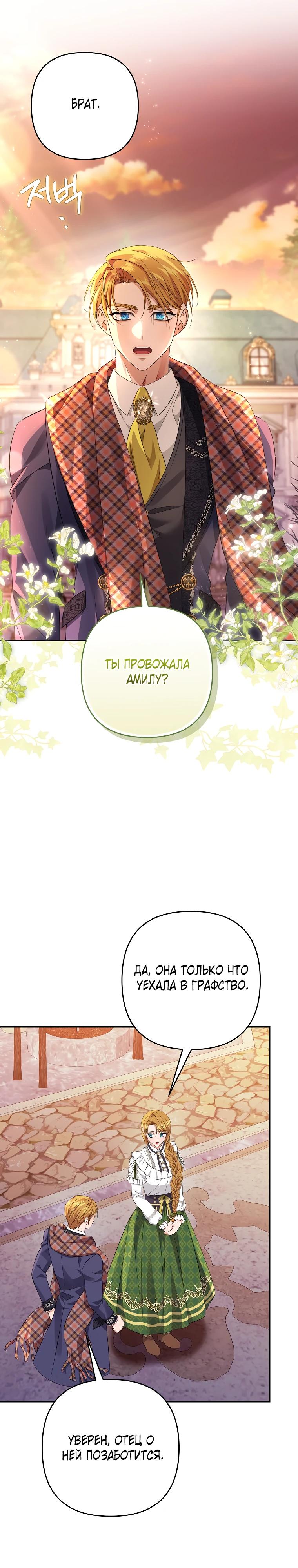 Манга Дженис - Глава 85 Страница 12