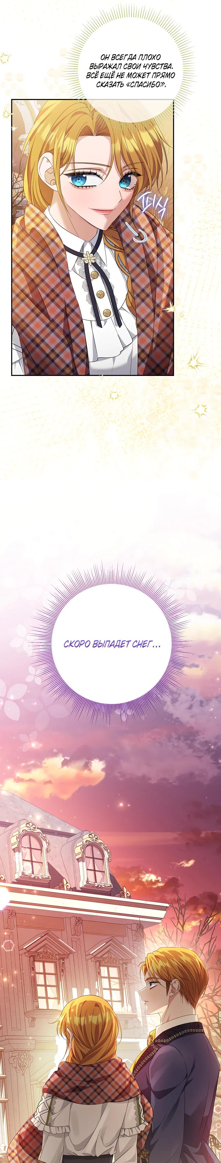 Манга Дженис - Глава 85 Страница 15