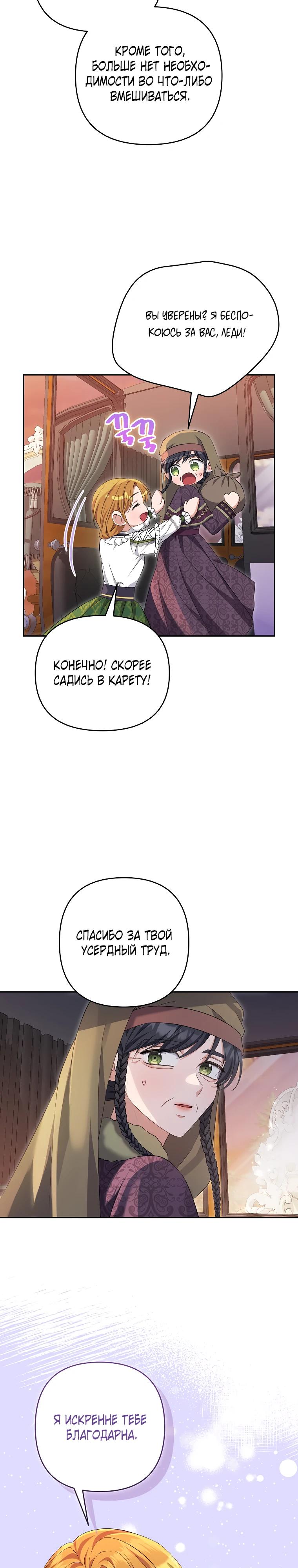 Манга Дженис - Глава 85 Страница 8