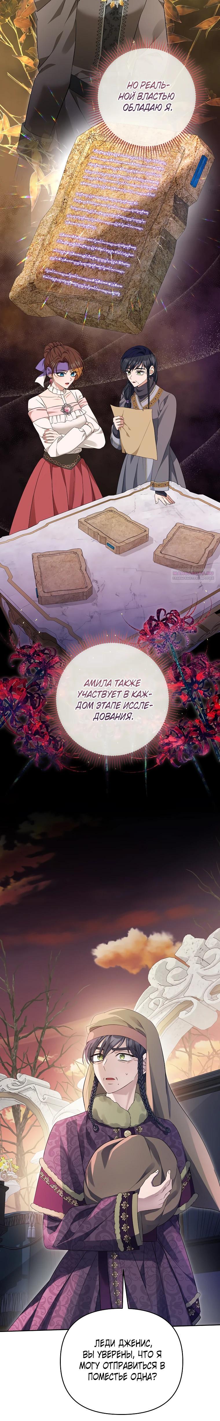 Манга Дженис - Глава 85 Страница 6