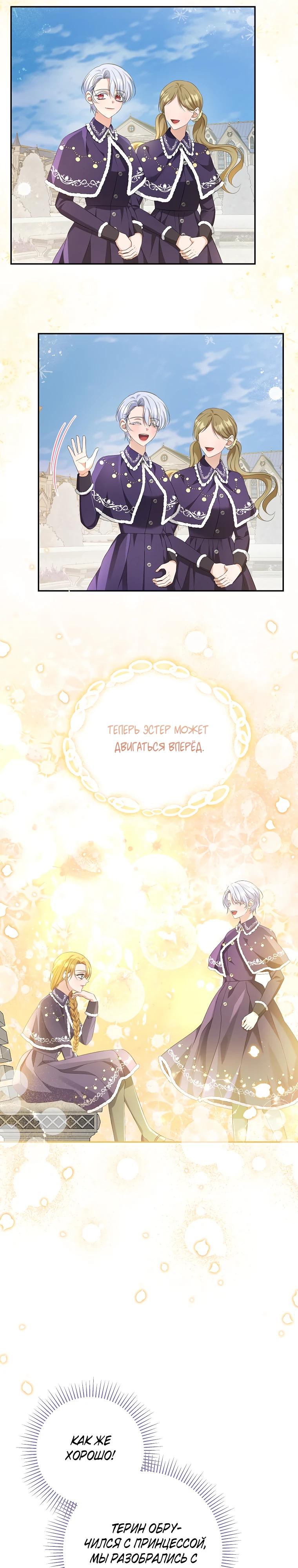 Манга Дженис - Глава 85 Страница 21