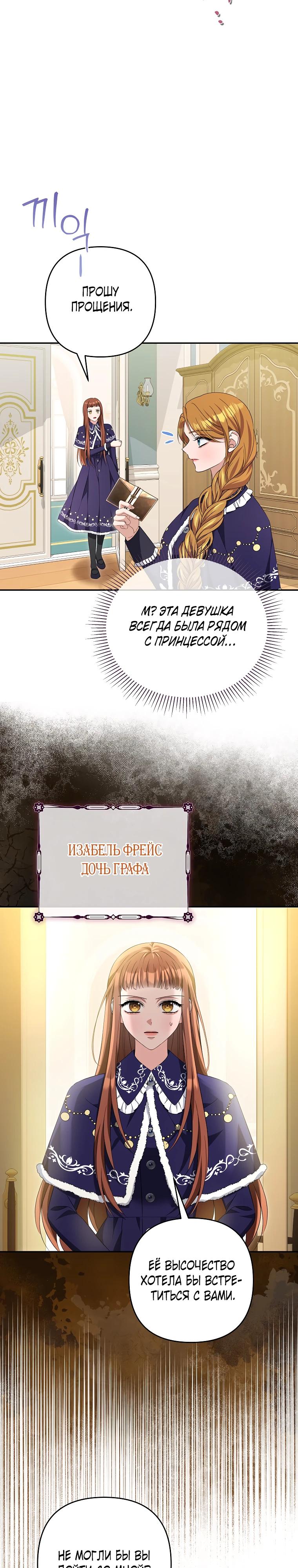 Манга Дженис - Глава 85 Страница 24