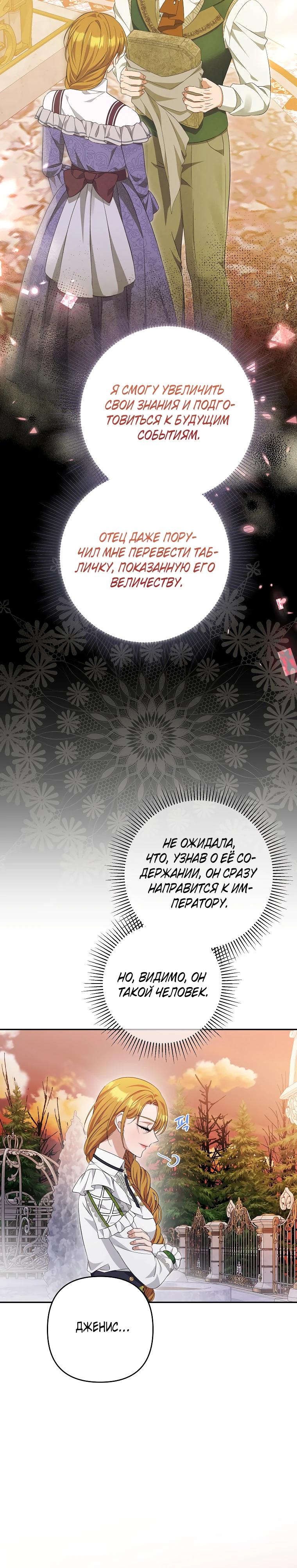 Манга Дженис - Глава 85 Страница 11