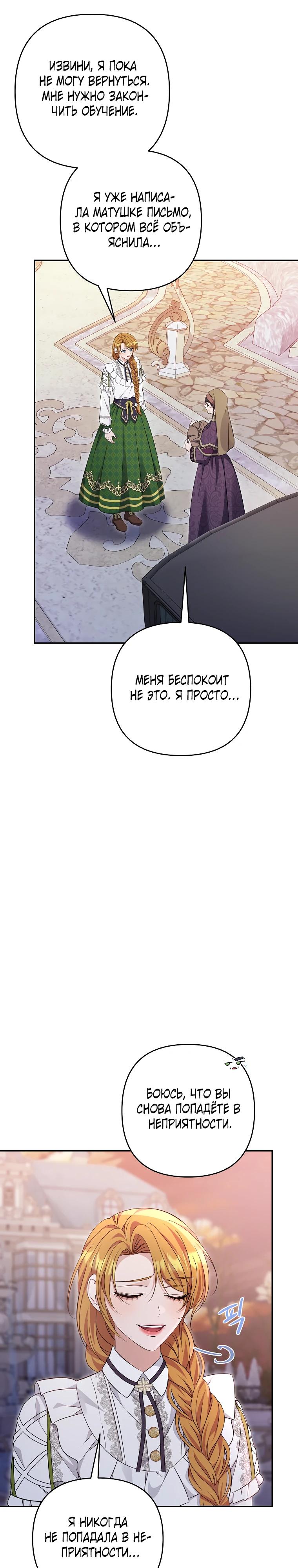 Манга Дженис - Глава 85 Страница 7