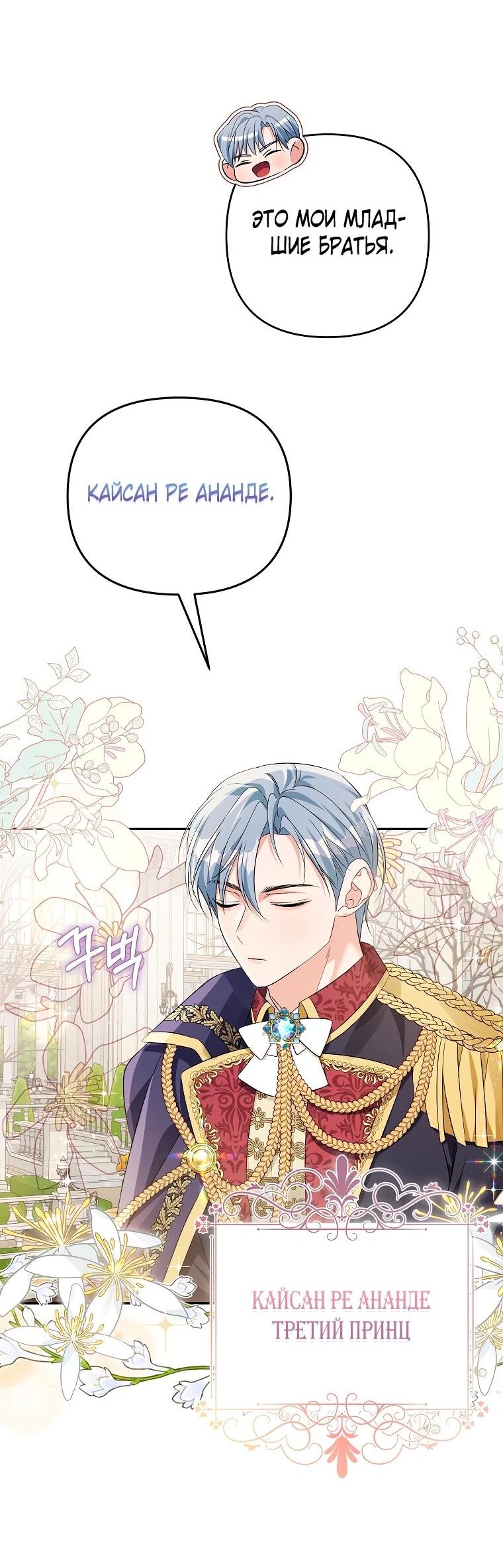 Манга Дженис - Глава 86 Страница 57