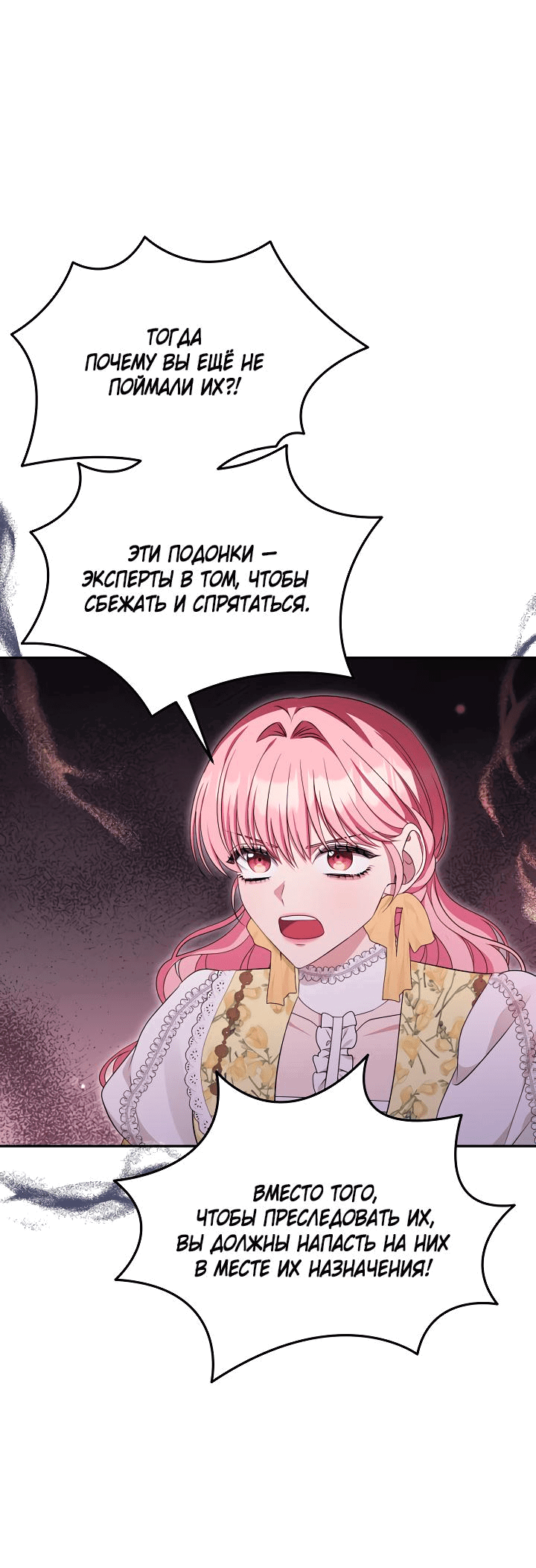 Манга Дженис - Глава 69 Страница 58
