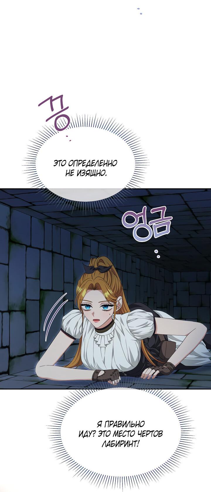 Манга Дженис - Глава 74 Страница 2