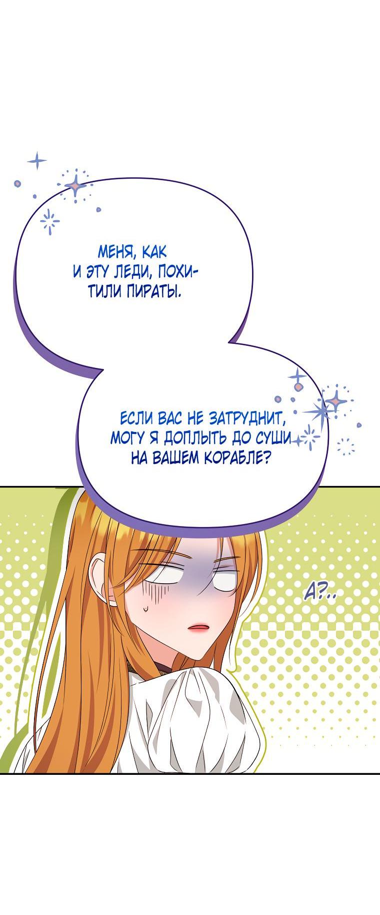 Манга Дженис - Глава 76 Страница 20