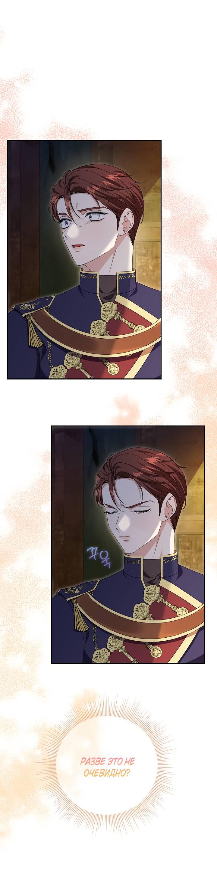 Манга Дженис - Глава 78 Страница 52