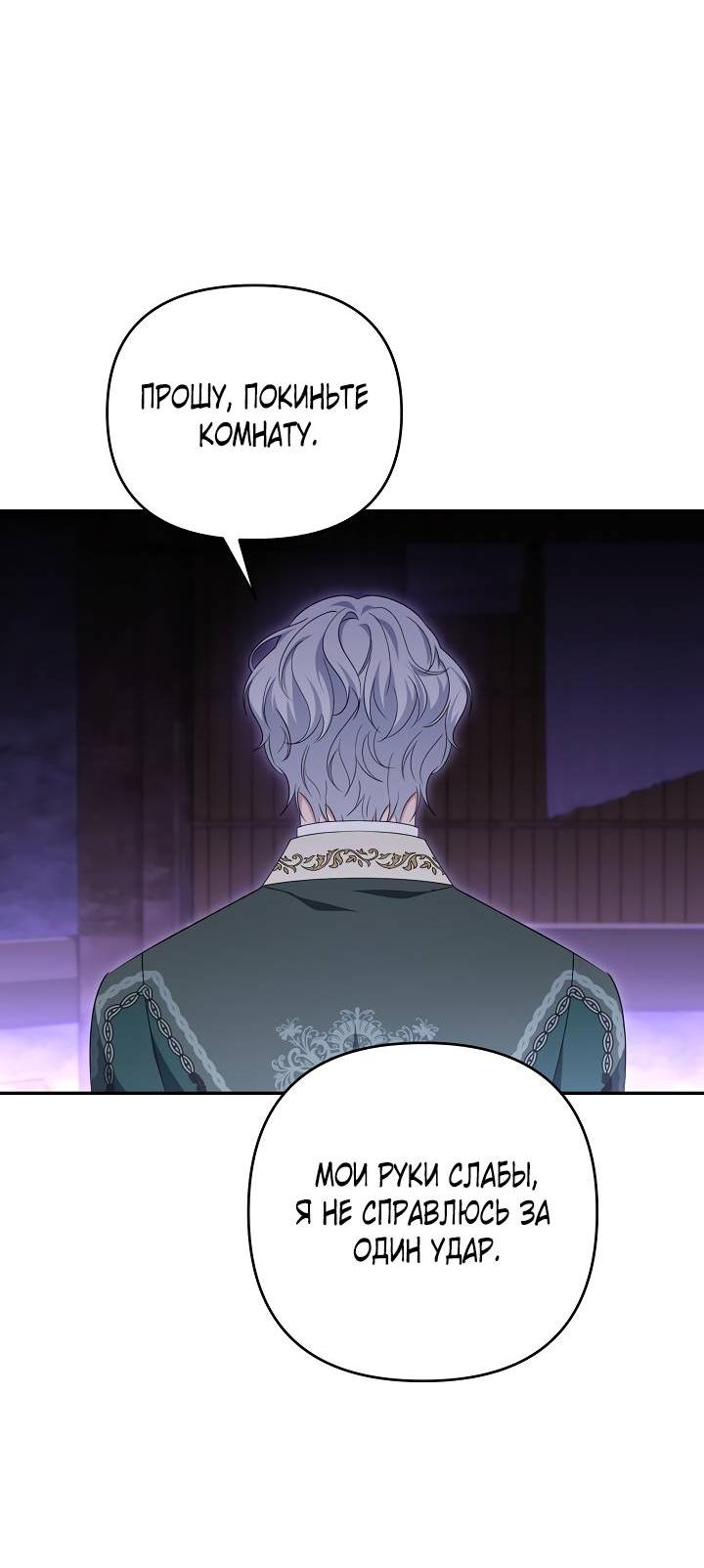 Манга Дженис - Глава 78 Страница 45