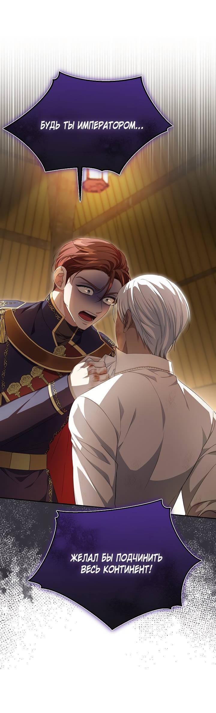 Манга Дженис - Глава 78 Страница 29